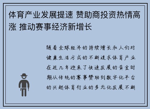 体育产业发展提速 赞助商投资热情高涨 推动赛事经济新增长