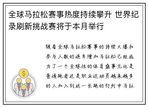 全球马拉松赛事热度持续攀升 世界纪录刷新挑战赛将于本月举行