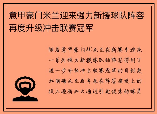 意甲豪门米兰迎来强力新援球队阵容再度升级冲击联赛冠军