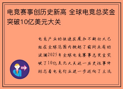 电竞赛事创历史新高 全球电竞总奖金突破10亿美元大关