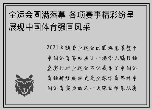 全运会圆满落幕 各项赛事精彩纷呈 展现中国体育强国风采