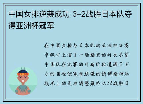 中国女排逆袭成功 3-2战胜日本队夺得亚洲杯冠军