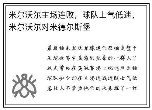 米尔沃尔主场连败，球队士气低迷，米尔沃尔对米德尔斯堡