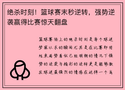 绝杀时刻！篮球赛末秒逆转，强势逆袭赢得比赛惊天翻盘
