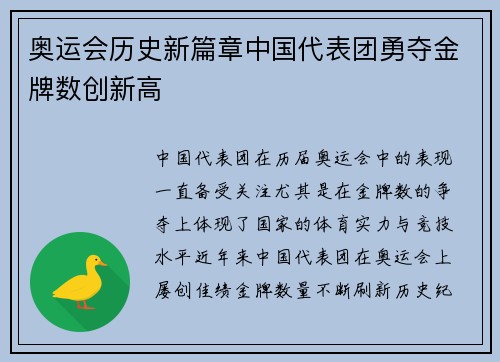 奥运会历史新篇章中国代表团勇夺金牌数创新高