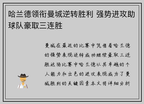 哈兰德领衔曼城逆转胜利 强势进攻助球队豪取三连胜
