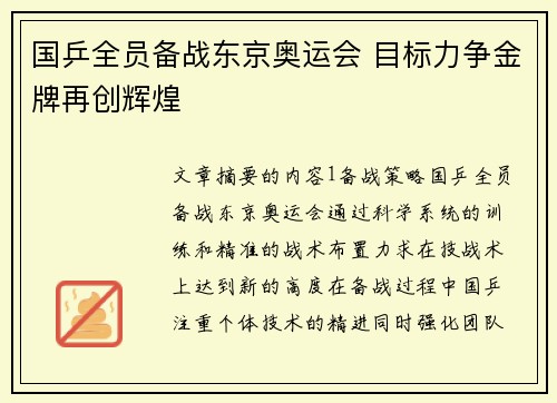 国乒全员备战东京奥运会 目标力争金牌再创辉煌