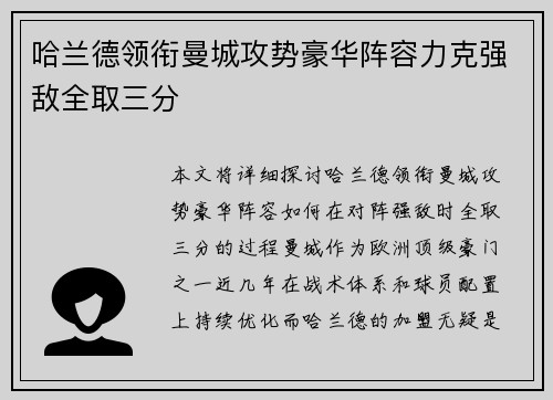 哈兰德领衔曼城攻势豪华阵容力克强敌全取三分