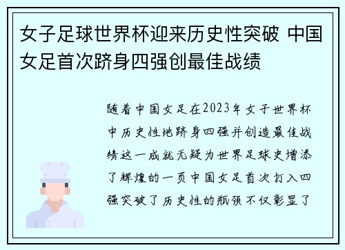 女子足球世界杯迎来历史性突破 中国女足首次跻身四强创最佳战绩