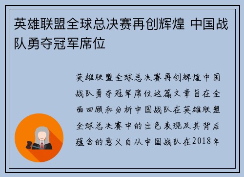 英雄联盟全球总决赛再创辉煌 中国战队勇夺冠军席位