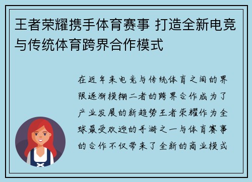 王者荣耀携手体育赛事 打造全新电竞与传统体育跨界合作模式